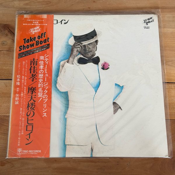Yoshitaka Minami = 南佳孝 – 摩天楼のヒロイン