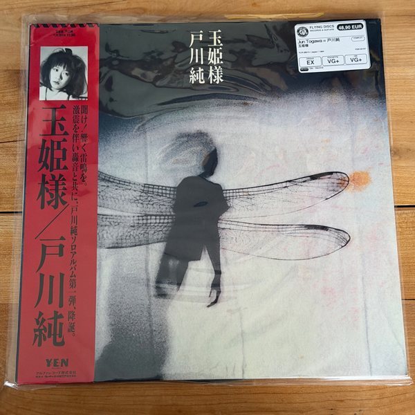 Jun Togawa = 戸川純 – 玉姫様