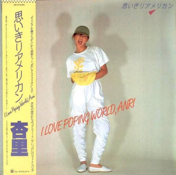 Anri = 杏里 – 思いきりアメリカン I Love Poping World, Anri